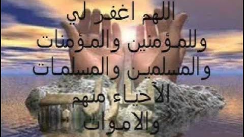 دعاء ختـم القرآن الكريم للشيخ آحمد العجمي