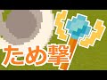 【コマンド】ため撃ちショットで敵を吹き飛ばせ！ためればためるほど強力な弾が撃てる魔法の杖【マイクラBE】