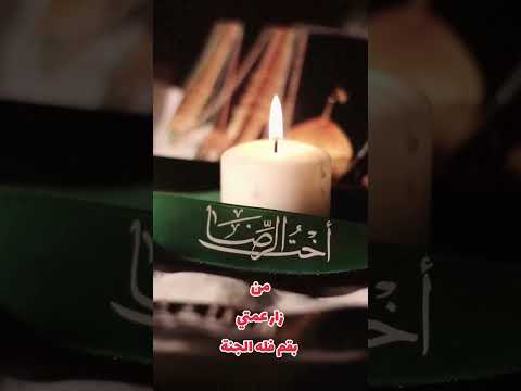 من زار عمتي بقم فله الجنة الله اكسبلور مشاهدات متابعه تصميمي