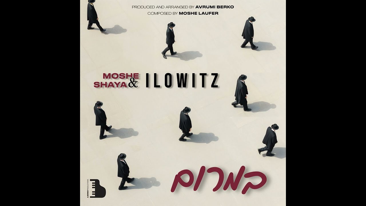במרום - bamaron