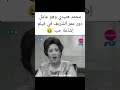 محمد هنيدي وهو عامل دور حسين في فيلم إشاعة حب