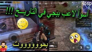 pubg mobile | أخطاء لو وقعت فيها ستصبح اسوأ لاعب ببجي موبايل في العالم | حذااري تفوتك