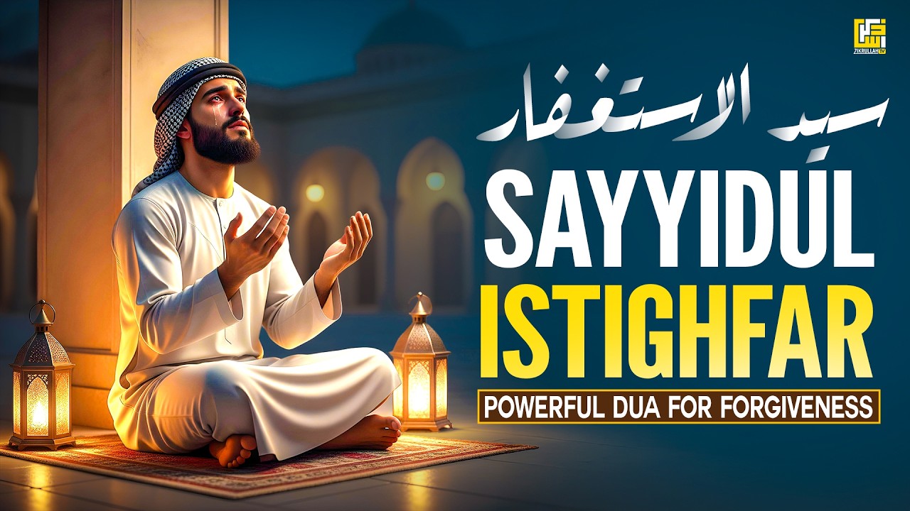 Sayyidul Istighfar 🤲 for Ramadan 2026 | Most Powerful Dua for Forgiveness & Rizq | Must Listen!