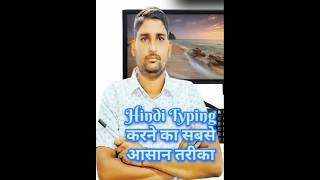 Hindi typing software download 📥 karna #downloadsoftware #computereducation #Hindityping