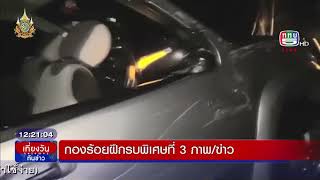 กองร้อยฝึกรบพิเศษที่ 3 ช่วยรถประสบอุบัติเหตุตกข้างทาง ในพื้นที่ อ.งาว จว.ล.ป.