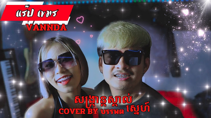 VANNDA - សង្រ្កាន្តស្គាល់ស្នេហ៍ - วงบรรพต (SANGKRAN MAGIC) 【COVER VERSION】