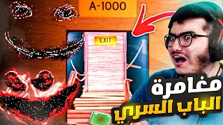 روبلوكس | دورز👁️ ايش فيه خلف الباب رقم A-1000 😨 السري ؟ Roblox Doors screenshot 5