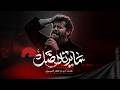 ما تريد اضل | سيد احمد المنصوري | محرم ١٤٤٨ هـ