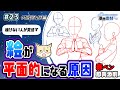 【描けない人が見逃す】絵が平面的になる原因【赤ペン即興添削】