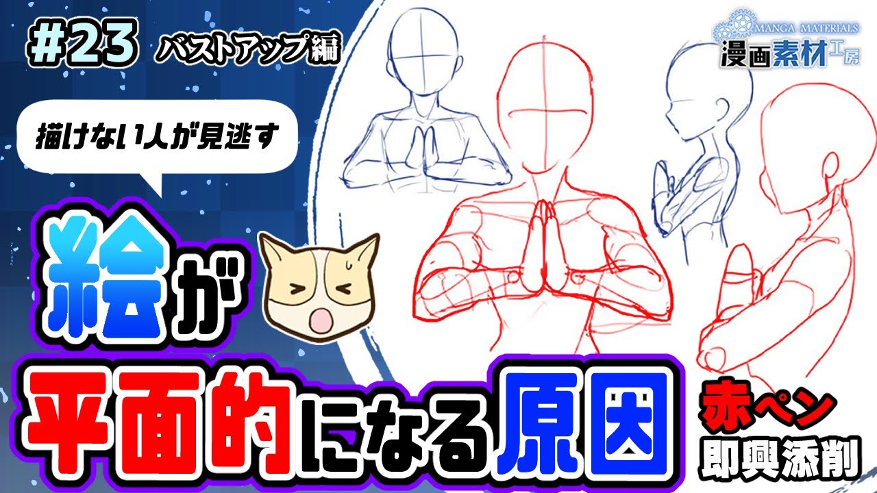 描けない人が見逃す 絵が平面的になる原因 赤ペン即興添削 Youtube