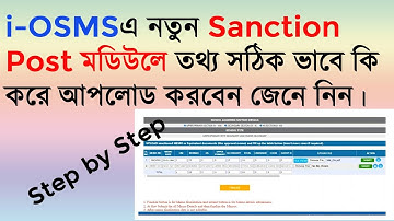 i-OSMS এর  Sanction Post Module এ কিভাবে তথ্য Upload  করবেন তা জেনে নিন