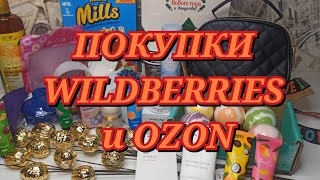 🛍 ПОКУПКИ WILDBERRIES и OZON | РАСПАКОВКА ВАЙЛДБЕРРИЗ  ОЗОН / АКСЕССУАРЫ, ТОВАРЫ ДЛЯ ИНТЕРЬЕРА, УХОД