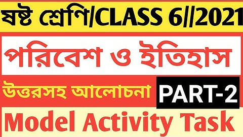 CLASS 6 HISTORY MODEL ACTIVITY TASK PART 2/পরিবেশ ও ইতিহাস/CLASS 6 ENVIRONMENT AND HISTORY MODEL ACT