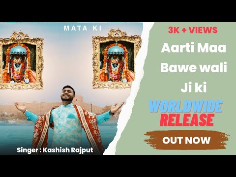 AARTI MAA BAWE WALI JI KI  OFFICIAL VIDEO  SINGER  KASHISH RAJPUT