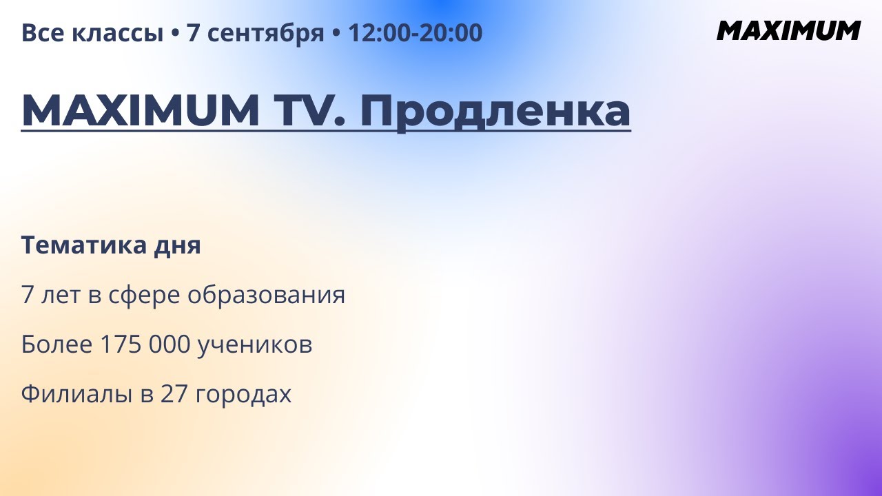Mxedu ru den vybora 030324. ТВ максимум. Максима ТВ. Maxima TV трансляция.