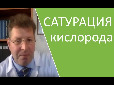 Видео: Какова нормальная сатурация кислорода у младенцев?