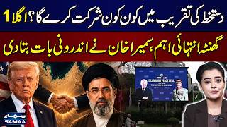 Iran US Deal | Next 1 Hour Critical | Sumaira Khan Reveals Inside Details | SAMAA TV