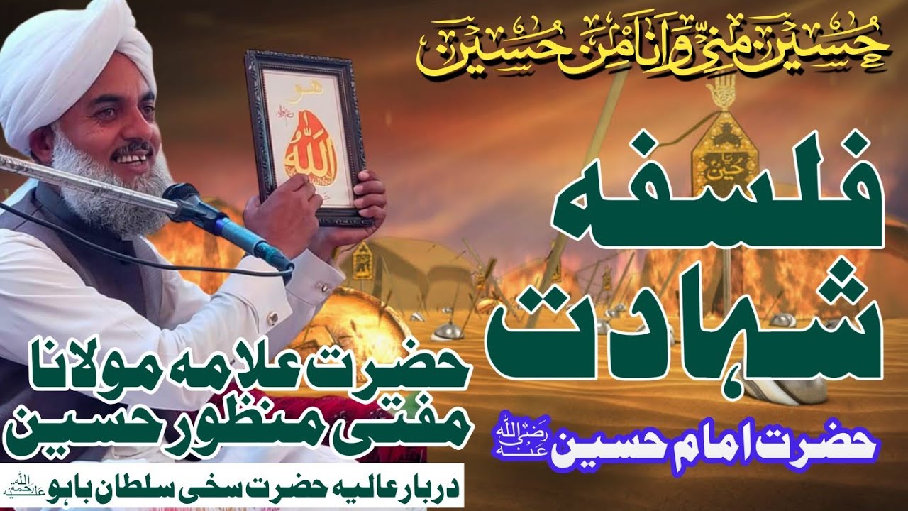 Hazrat allama molana mufti monzoor Hussain qadri darbar hazrat sultan bahu