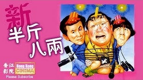 粵語（HD720P) 【新半斤八兩Front Page】 許冠文、許冠傑、毛舜筠、洪