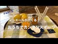 おうちで簡単「レモンカード＆さくさくメレンゲ」