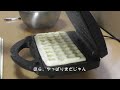 ホットケーキミックス　ベルギーワッフル作り