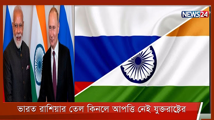 ভারত রাশিয়ার তেল কিনলে আপত্তি তুলবে না যুক্তরাষ্ট্র 17Mar.22 | Russia  | India | Oil | USA