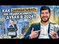 Как открыть АГЕНТСТВО НЕДВИЖИМОСТИ в Дубае? Сколько приносит агентство, какие нюансы есть?