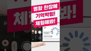 영상이 나오는 명함? 이게 바로 AR 스마트 명함!｜비즈니스에 혁신을 더하다.