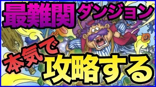 #4【トルネコ2】最難関ダンジョンを自称ダンジョンマスターの俺が攻略する【もっと不思議のダンジョン】