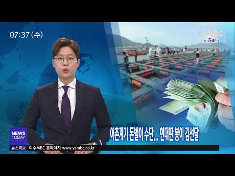 어촌계가 돈벌이 수단-R (200122수/뉴스투데이)