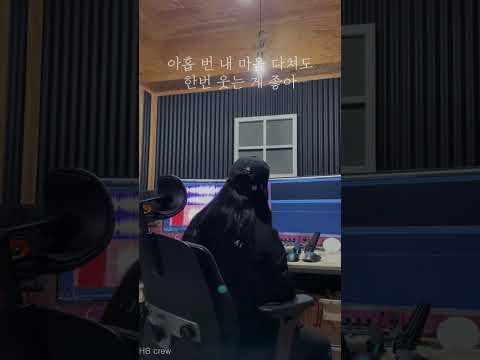 윤하 기다리다 cover HB crew