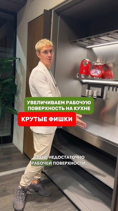 Дополнительная выдвижная столешница для кухни. - YouTube