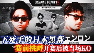 Jpn gangsters meet until KO! breakdwn9.5 Asakura Future Gangs Dry Rack