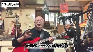 Atsushi Takeshita's Guitar Lesson for Guitar Enthusiasts: 