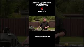 #гриль #рецепт #grill #стейк #мясо #дом #дача #мангал #bbq #рекомендации #ютуб #шортс