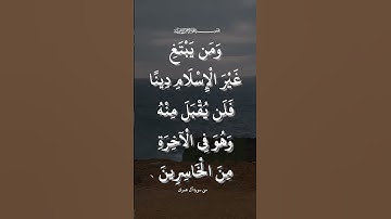 سورة آل عمران للقارئ عبد الباسط عبد الصمد #تلاوة_خاشعة #اكسبلور #قرآن #عبدالباسط_عبدالصمد #quran