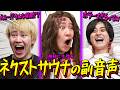 自分達の過去動画を観たら”やばい集団の中に”セイヤが紛れ込んでいたwww