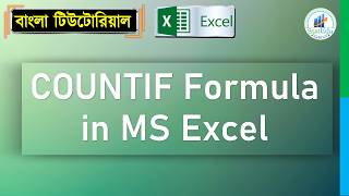 COUNTIF Formula in MS Excel (Bangla Tutorial) | StatEdu