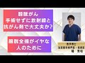 膀胱癌で膀胱全摘しない選択肢はありか