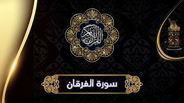 تلاوة من سورة الفرقان| ٦١ _ ٧٧ | #محسن_غصن