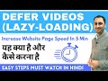 How To Defer Website Videos | How To Increase Website Speed In 5 Min