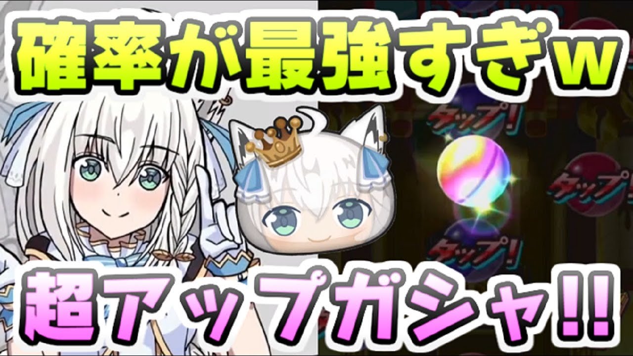 ぷにぷに ZZランク白上フブキ超アップガシャの確率が最強すぎるん