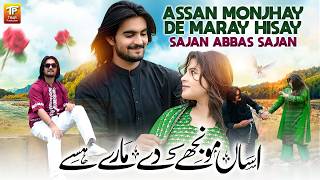 Assan Monjhay De Maray Hisay Sajan Abbas Sajan Saraiki Song Thar Production