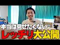 金子賢の本当は見せたくないレッチリ特集!#古着