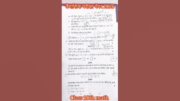 class 10th math trimasik Pariksha paper 2025 / trimasik paper 2025 class 10th math