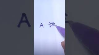 chinese letter (a) || chinese calligraphy || #shorts