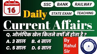 16 September 2025 Current Affairs | Daily MCQ in Hindi | Static GK