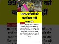 Unknown Railway Rule #IndianRailways #RailwayFacts #MustKnow #TravelFacts #ViralShorts #Rules