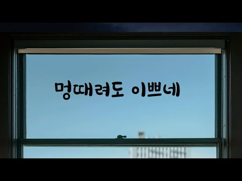 멍때리고 있는 여자친구 이뻐라 하는 남친ASMR