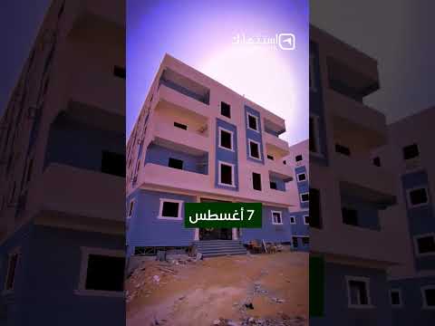 مواعيد حجز شقق سكن لكل المصريين 7